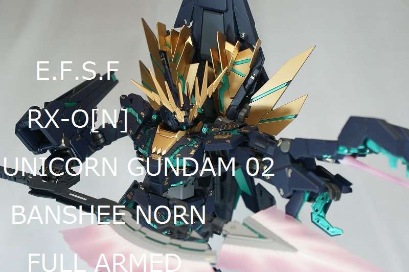 MG改造 ユニコーンガンダム2号機バンシィ・ノルン「フルアームド