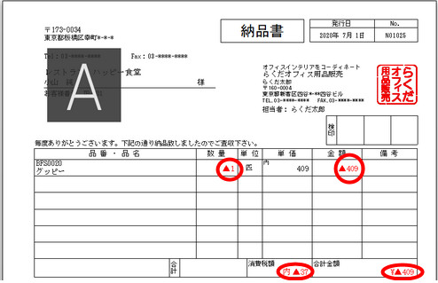 KB003775] 「販売らくだ20」「かるがるできる販売20」（Rev4.50以降