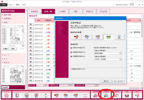 KB003774] 「在庫らくだプロ20」「かるがるできる在庫20」（Rev.4.50