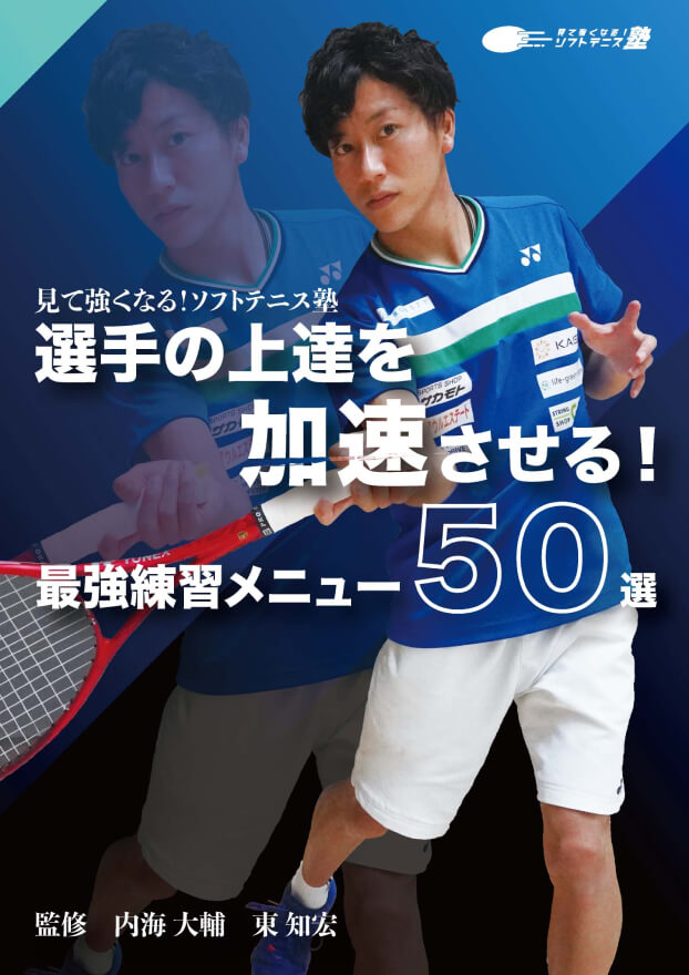 DVD第5弾 選手の上達を加速させる最強練習メニュー50選 – 見て強く
