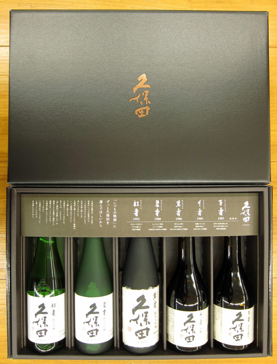 久保田飲み比べギフトセット 300ml×5本 - 酒屋あだち｜北海道帯広市