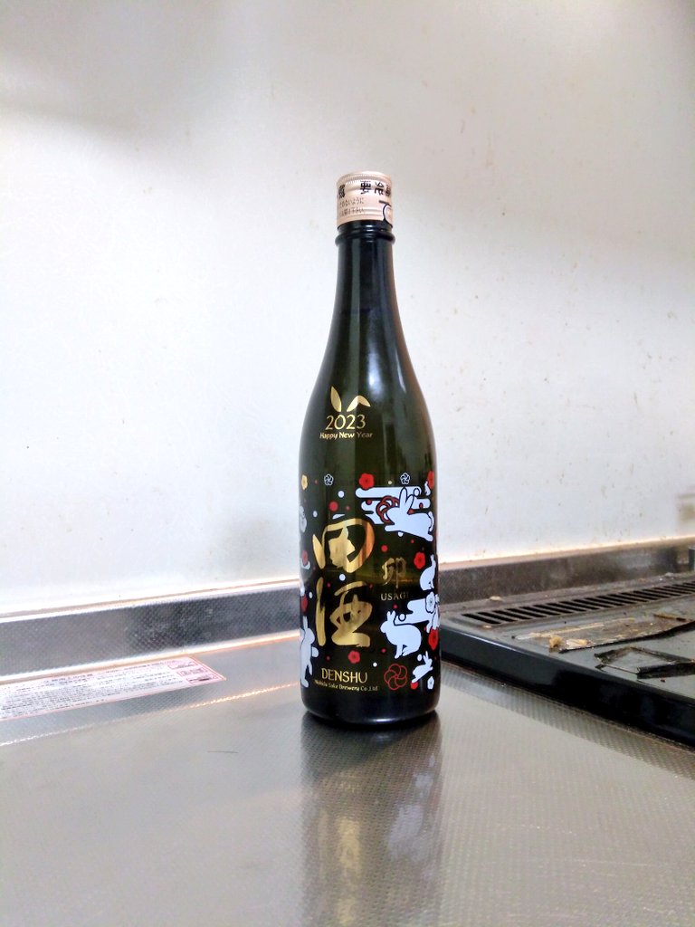 青森県 田酒干支ボトル 2023 ～まさにフレッシュジューシーな田酒