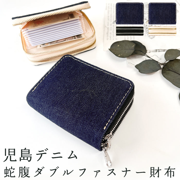 財布の百貨店公式】 児島デニム 蛇腹 ダブルファスナー 財布 メンズ