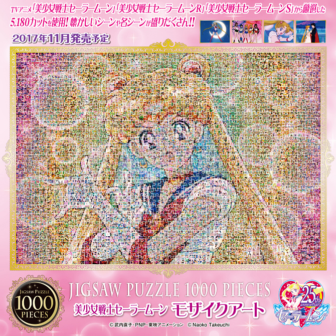 ジグソーパズル1000ピース『美少女戦士セーラームーンモザイクアート