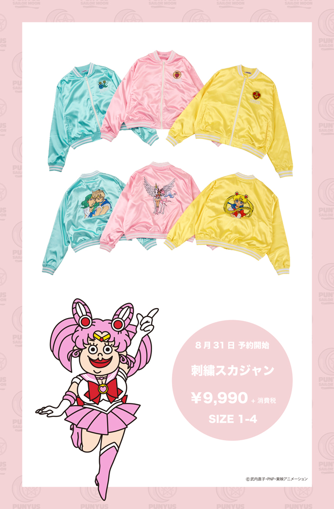 美少女戦士セーラームーン×PUNYUS 第2弾：美少女戦士セーラームーン 30