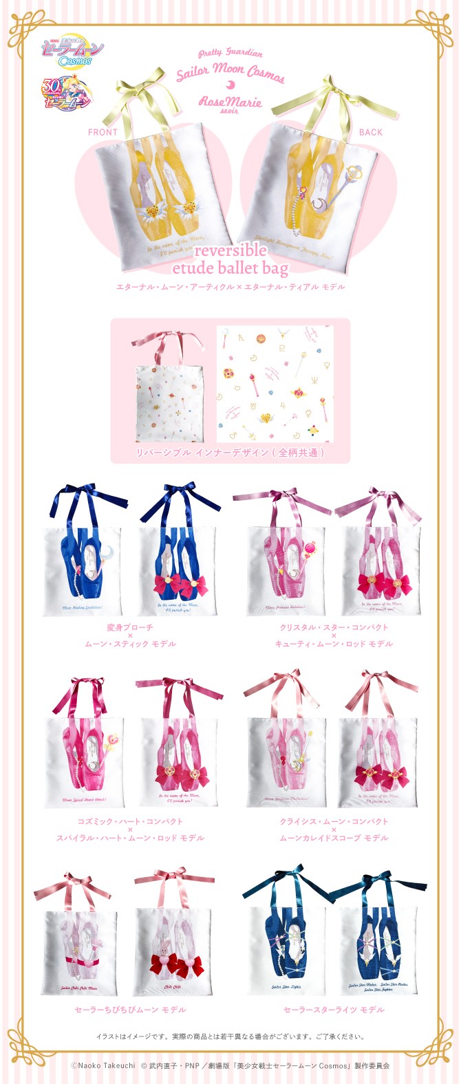劇場版「美少女戦士セーラームーンCosmos」×RoseMarie seoir(ローズ