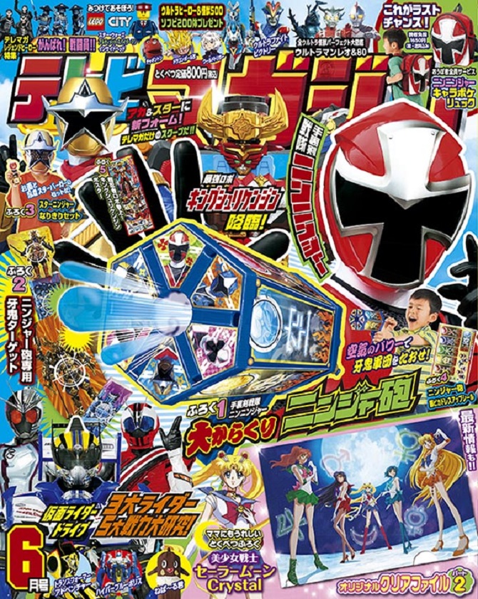 テレビマガジン」6月号：美少女戦士セーラームーン 30周年プロジェクト