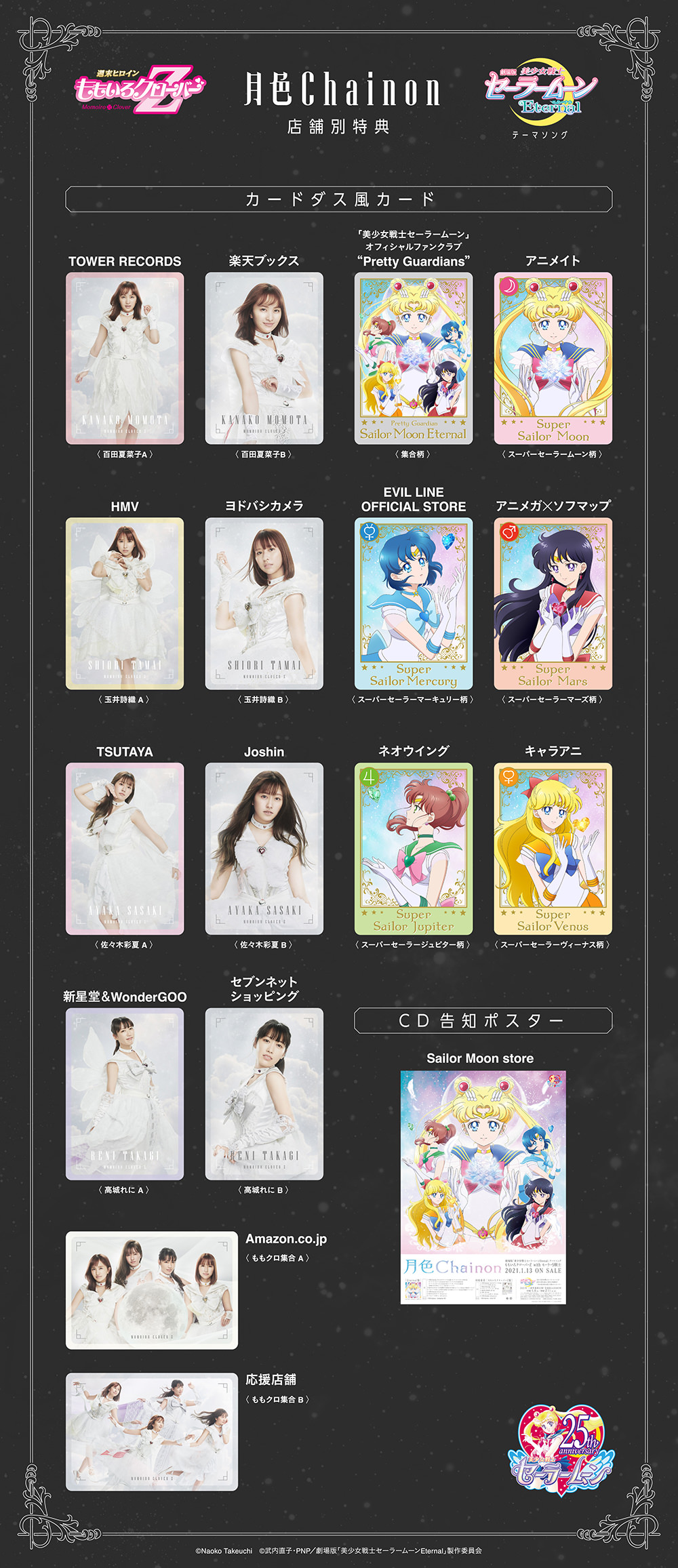 劇場版「美少女戦士セーラームーンEternal」テーマソング「月色Chainon