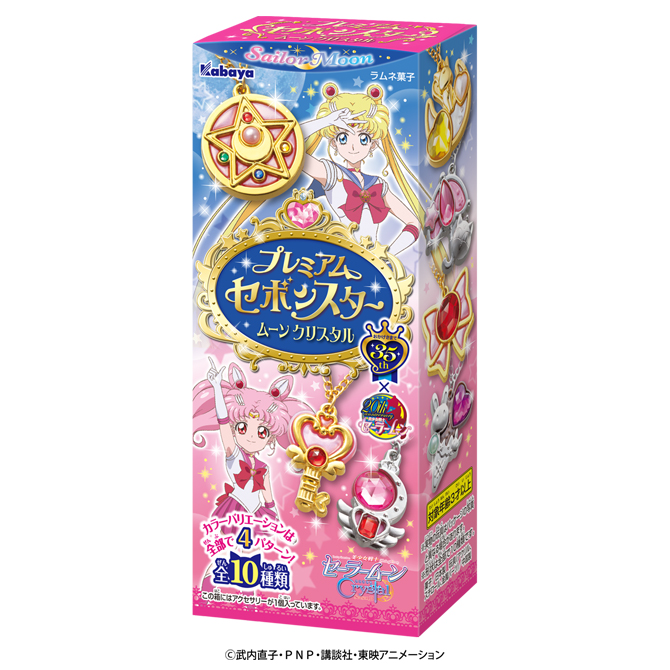 プレミアムセボンスター ムーンクリスタル：美少女戦士セーラームーン