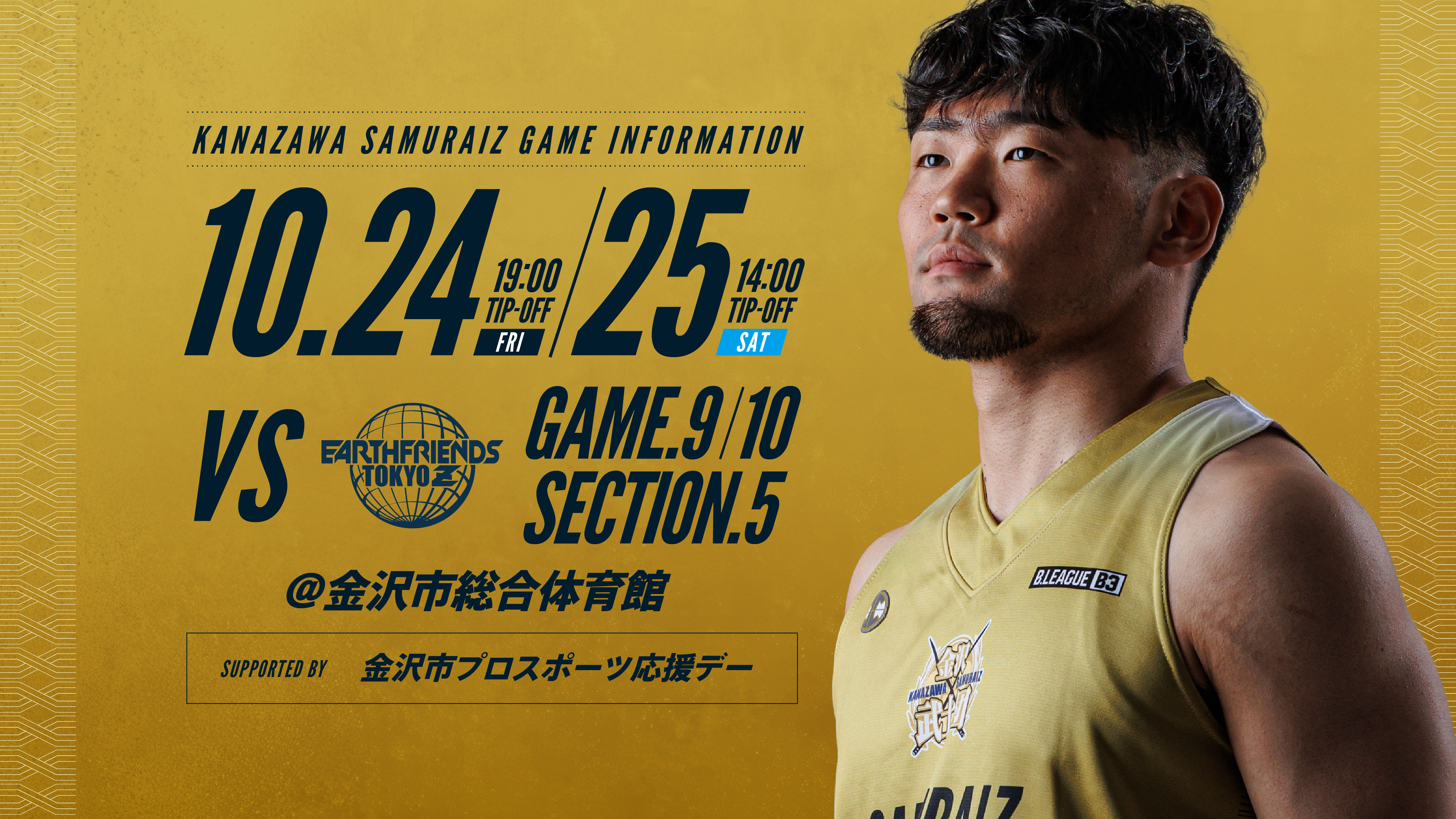 試合情報】B3リーグ 2025-26 SEASON 第5節 VSアースフレンズ東京Z