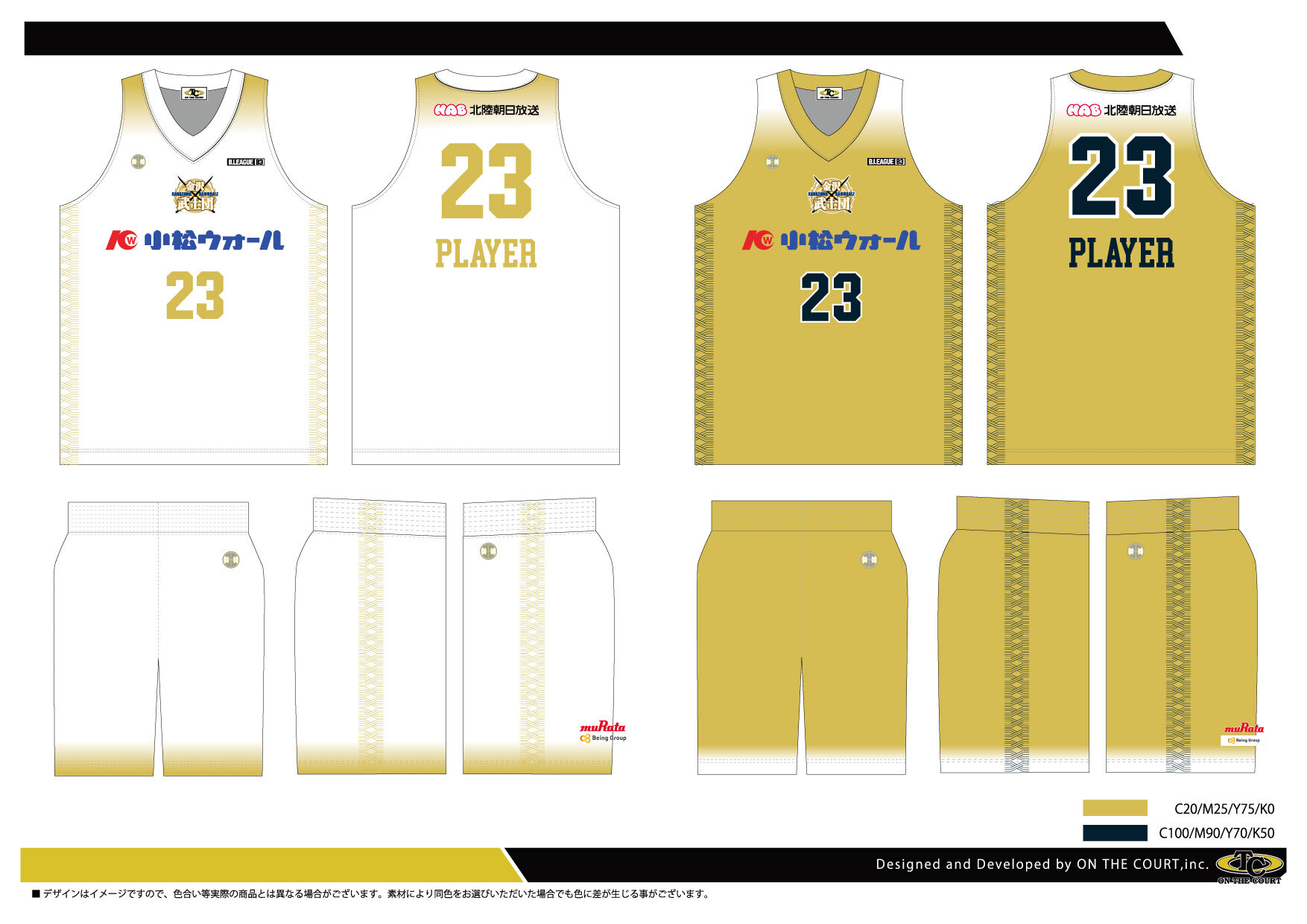 2025-26シーズン ユニフォームデザインおよびメインパートナー決定の