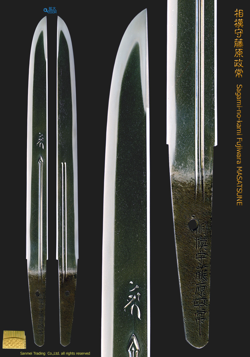 寸延短刀 銘 相模守藤原政常