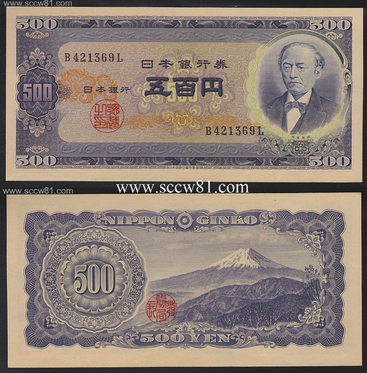 日本銀行券 旧岩倉具視 500円 B421369L 完未品 | 収集ワールド