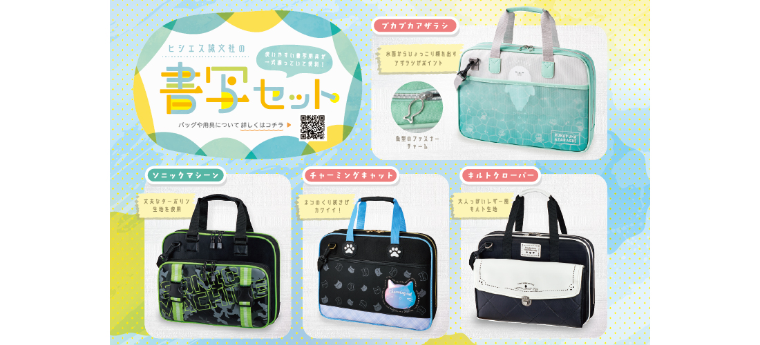 誠文社の書写セット | ヒシエス誠文社