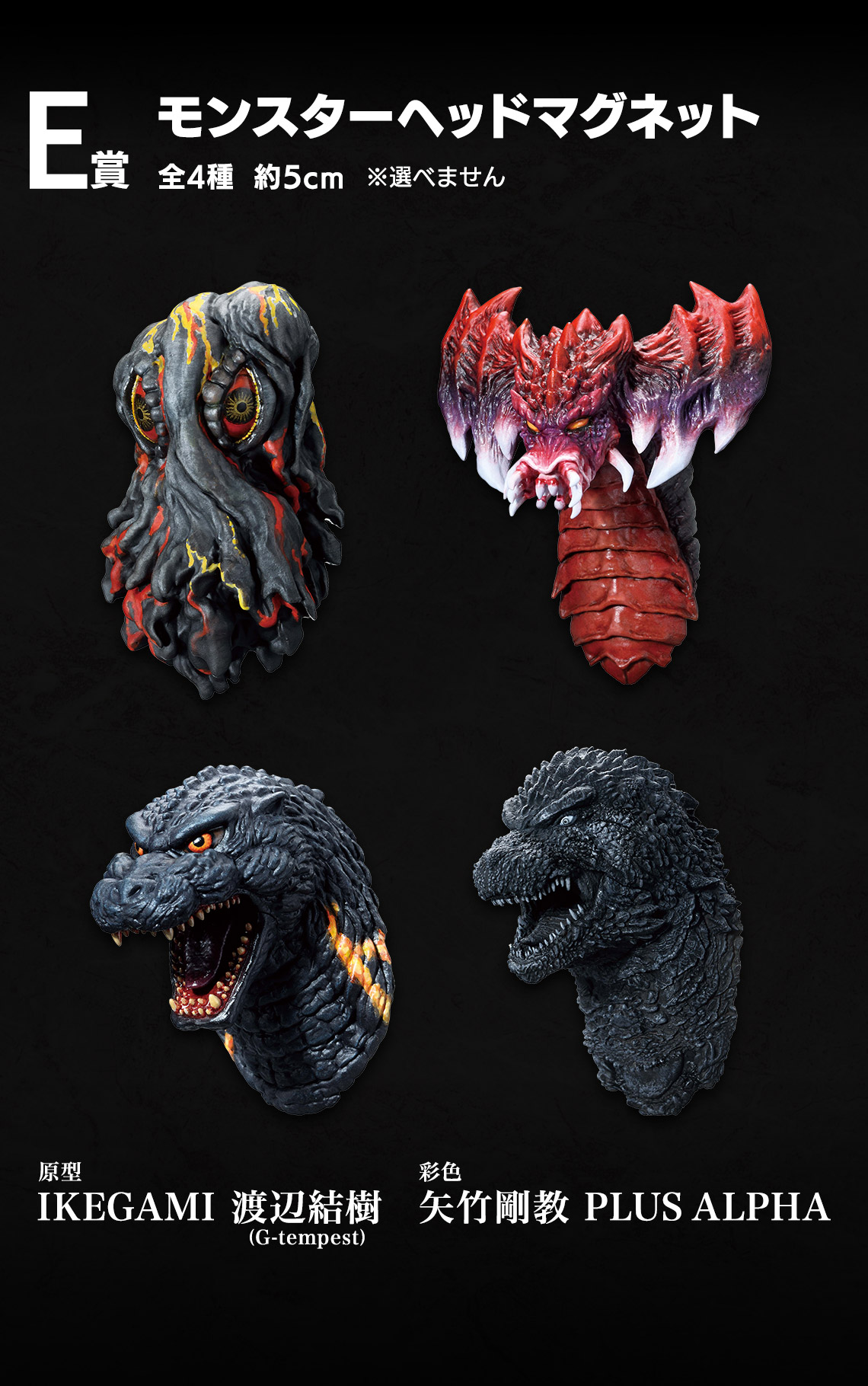 一番くじ ゴジラ 怪獣乱舞 -荒ぶるモノ-｜一番くじ倶楽部｜BANDAI