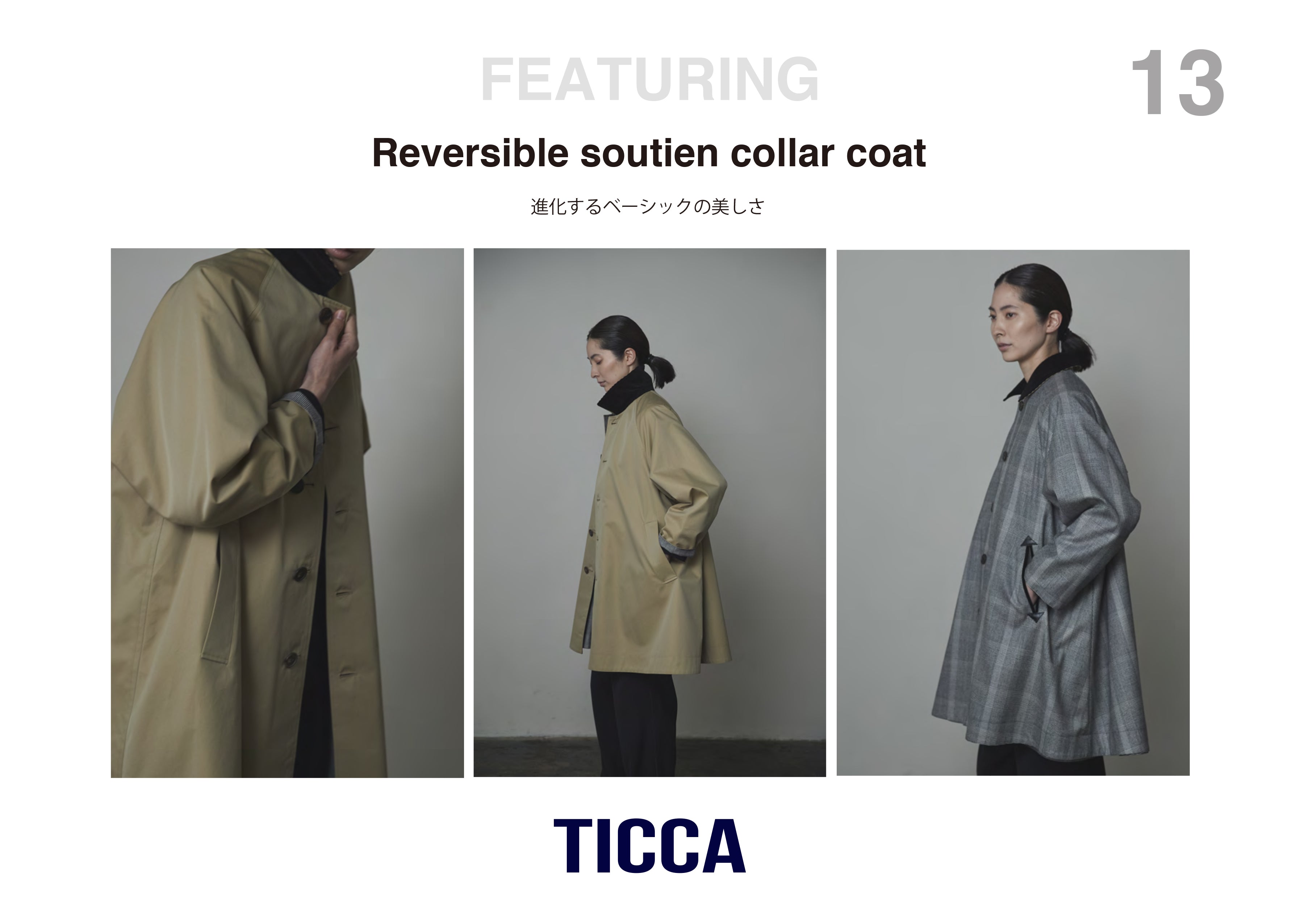 進化するベーシックの美しさ ＜リバーシブルステンカラーコート＞