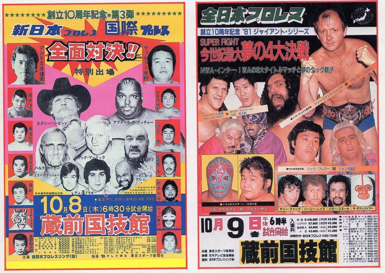 10・8＆9 蔵前オールスター大戦争 – 初代タイガーマスク クロニクル