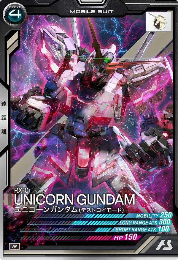 ユニコーンガンダム(デストロイモード)【AB04-030】 – トレカライザス