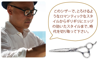 美容師・美容ハサミ(シザー)・理容美容はさみ・販売メーカー