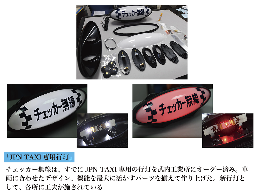 第4話】東京タクシー行灯物語 〜行灯に込められた「安全」への想い