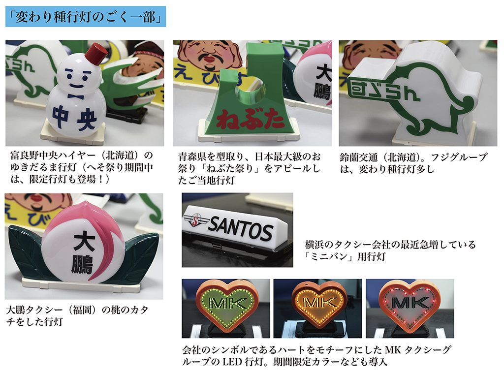 第4話】東京タクシー行灯物語 〜行灯に込められた「安全」への想い