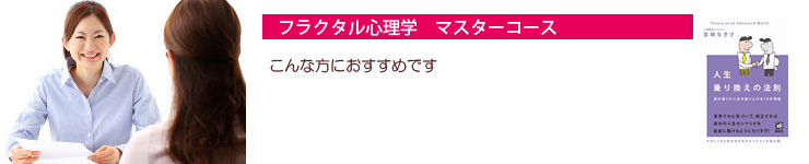 マスターコースカリキュラム | 自分を変える心理セミナー
