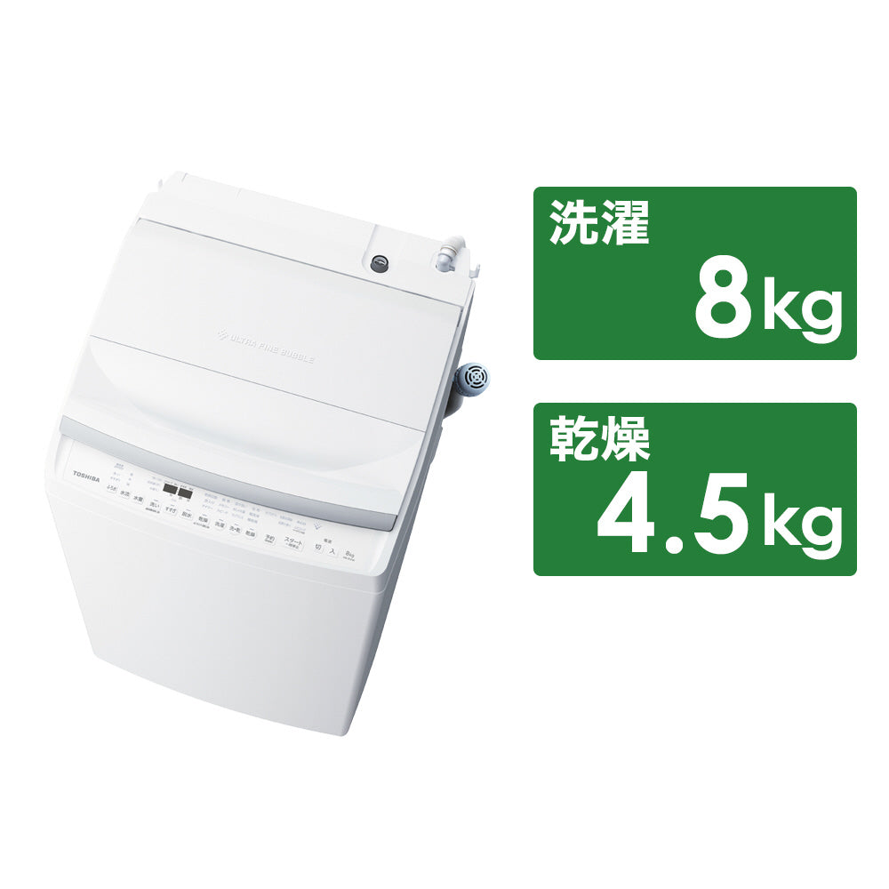 TOSHIBA】タテ型洗濯乾燥機(8.0kg)