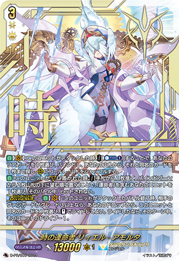 时之命运者璃依耶尔-爱意(DZ-BT02/FFR10 | 時の運命者リィエル゠