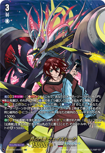 月之门卫维兹卢格(DZ-BT07/SEC03 | 月の門番ヴェイズルーグ) - 卡片