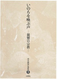 児玉暁洋選集 全12巻 - 法藏館 おすすめ仏教書専門出版と書店（東