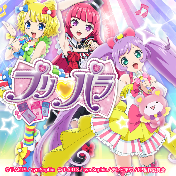 アイテム一覧 | ゲーム | プリパラ | スペシャルサイト | タカラトミー