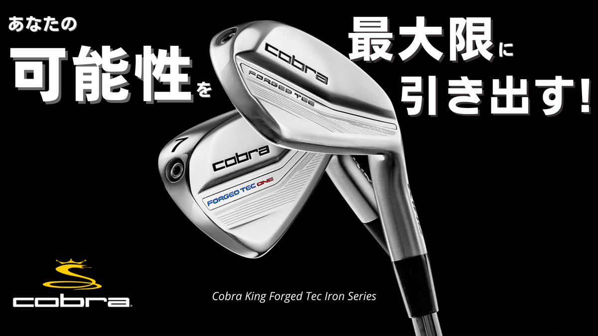 コブラ キングフォージド ツアー アイアン 8本セット（4～GW） KING