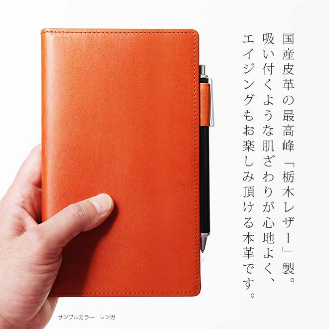 MDノート 新書サイズ用 手帳カバー 本革【栃木レザー】【ヘリ返し