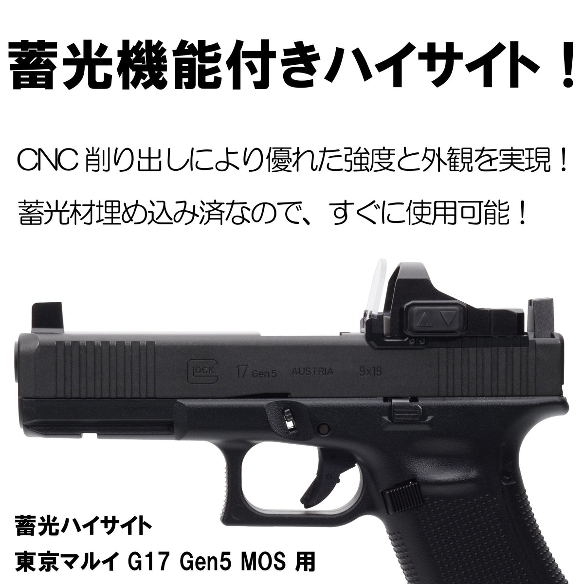 DCI Guns】蓄光ハイサイト 東京マルイ G17 Gen5 MOS用 – ROCK-et