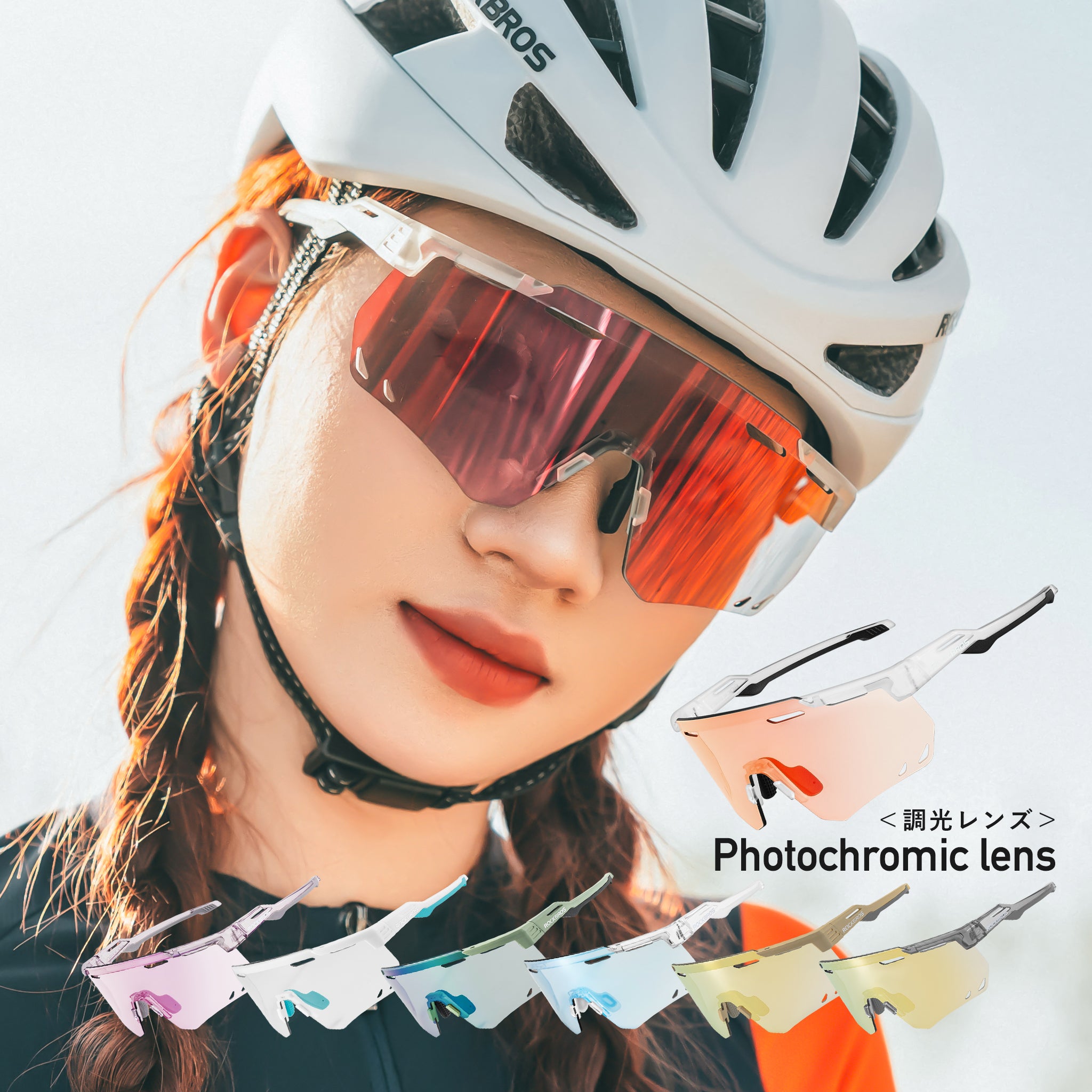 ROCKBROS 調光レンズ サングラス 14110013 – ROCKBROSJP