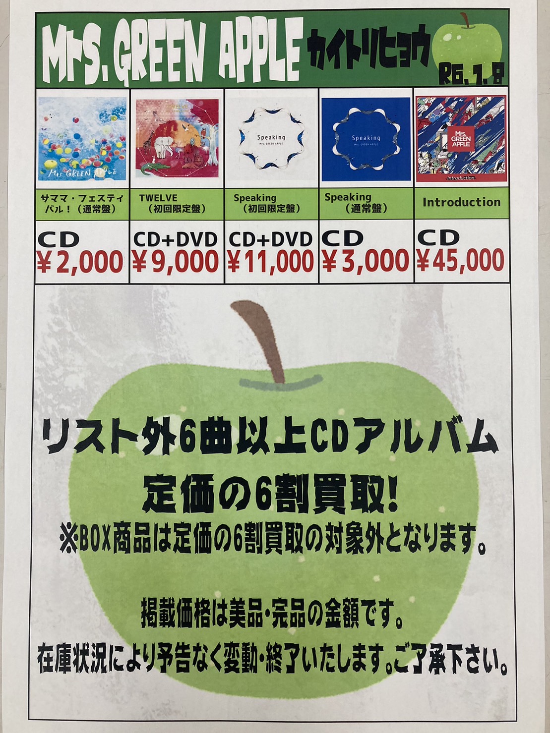 Mrs. GREEN APPLEのCD・DVD買取強化中です – 浪漫遊 金沢本店