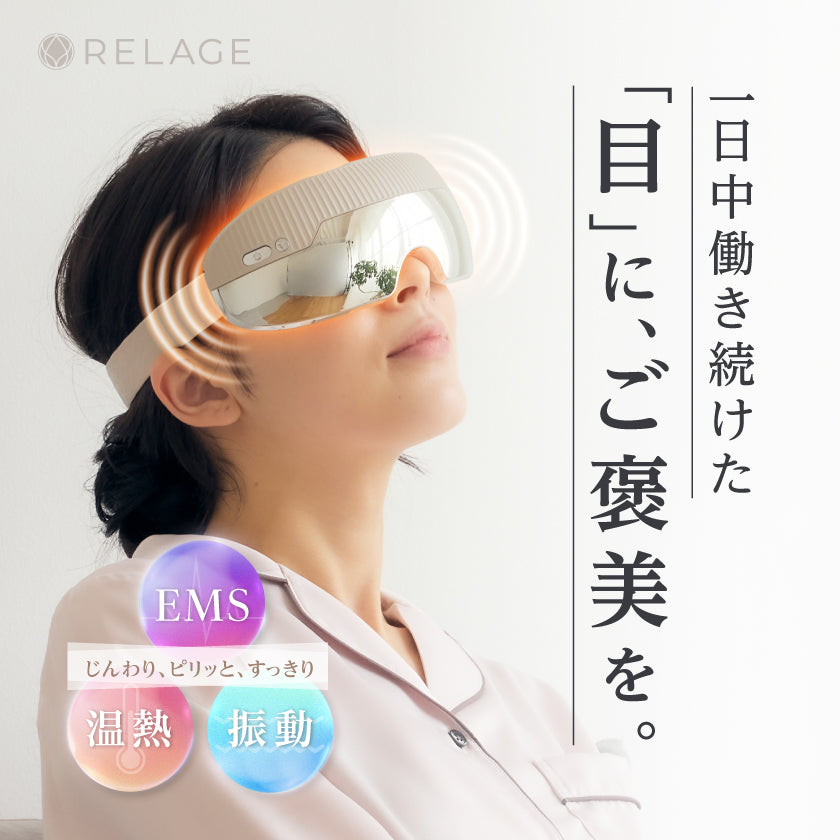 RELAGE リラージュ EMS EyeCare Flex 目元 アイケア