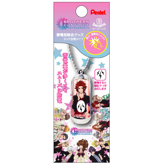 プレゼントあり】静電気除去キーホルダー「B・beans」とTVアニメ