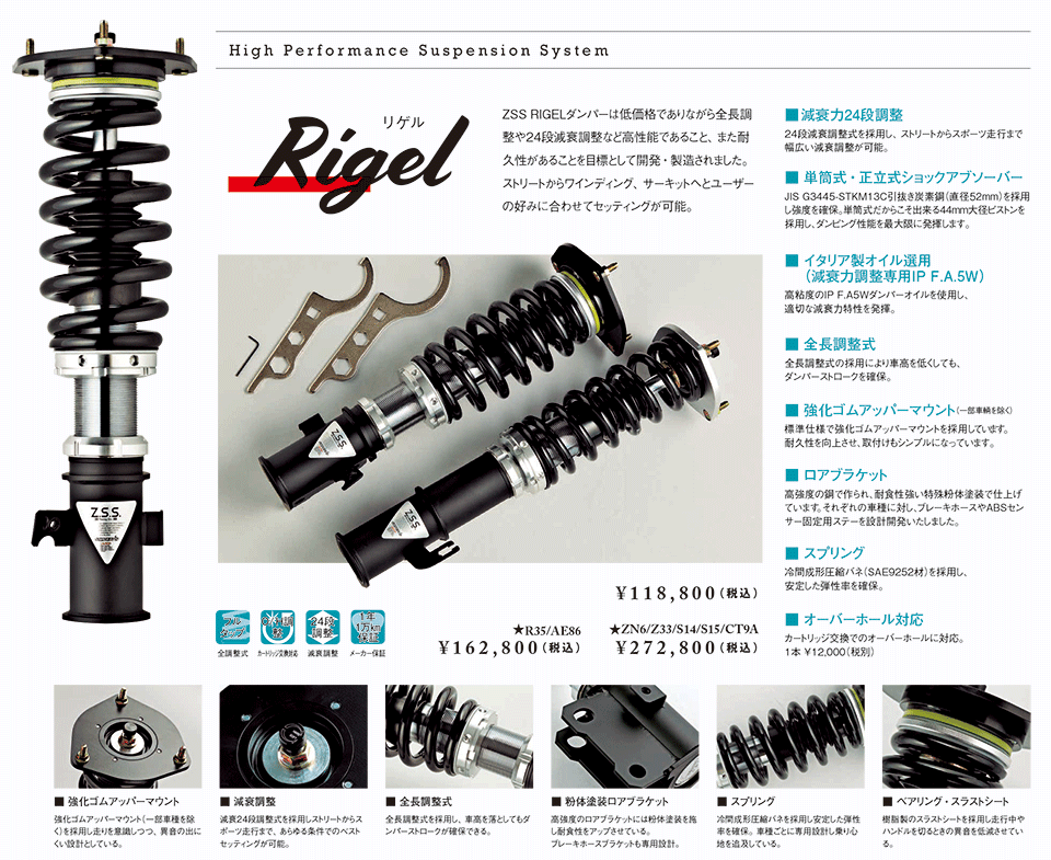 車高調 RIGEL NISSAN / INFINITI ELGRAND (E52) - Z.S.S. オフィシャル