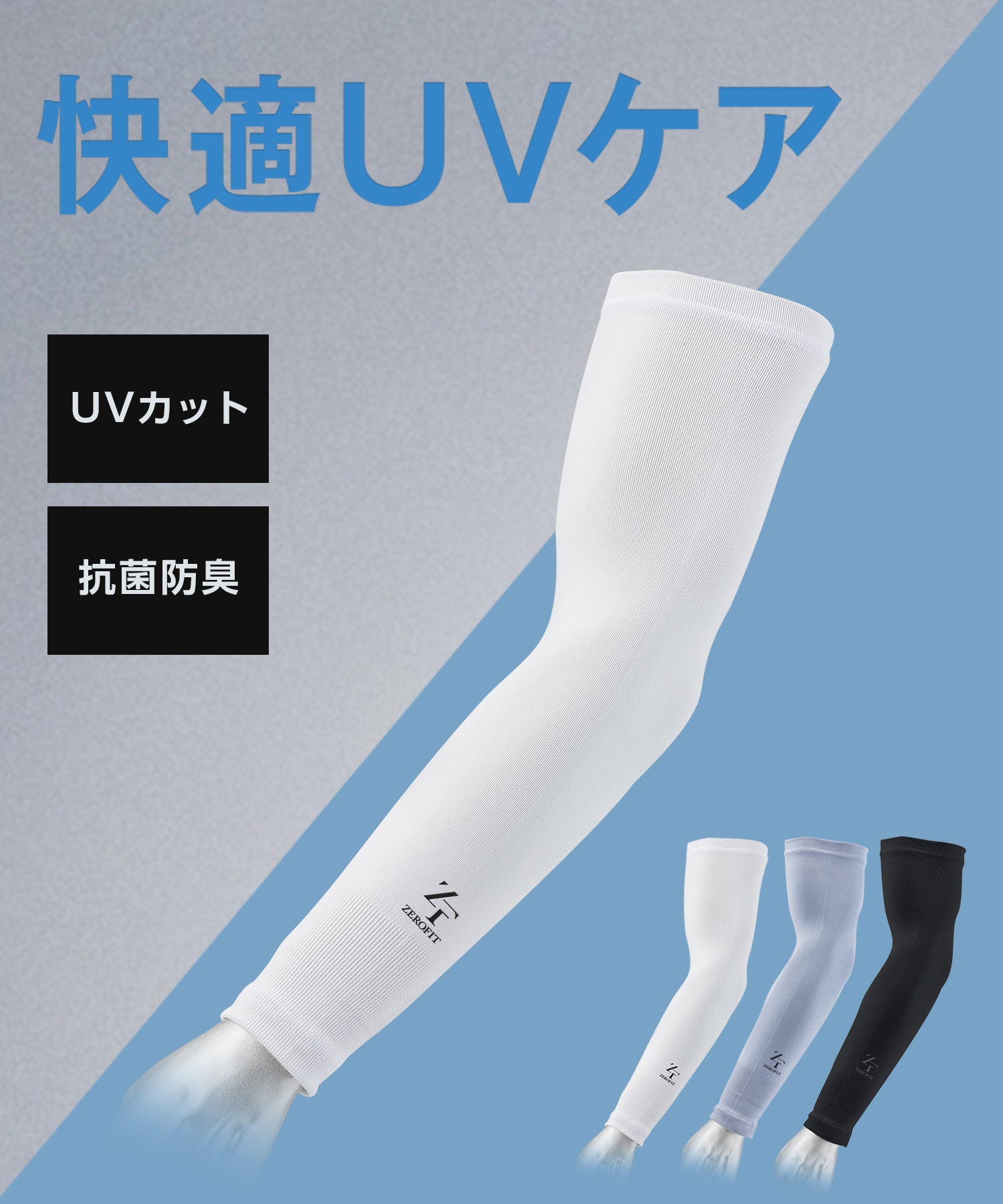 経編アームカバー（ユニセックス）｜ZEROFIT公式