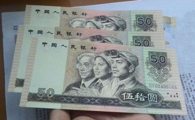 如何鉴别第四套1980年50元人民币真伪？，价格，图片，收藏