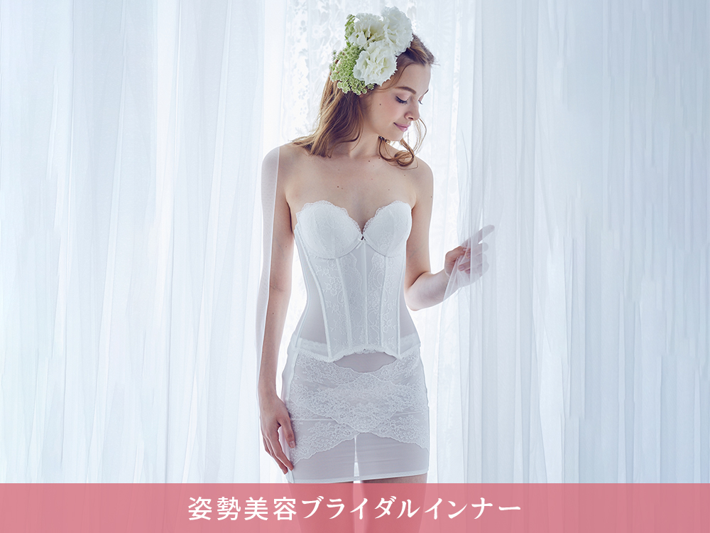 ブライダルインナー】検討！銀座クチュールナオコでの「The D(ザ・ディ