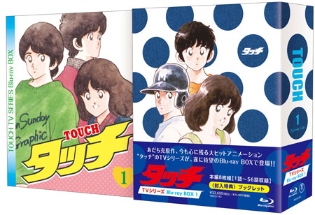 タッチ TVシリーズ Blu-ray BOX