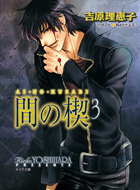 間の楔 - 徳間書店