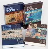 豪華装丁本「風の谷のナウシカ」セット - 徳間書店