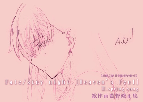 ufotable エアコミケ2 物販情報 「劇場版「Fate/stay night [Heaven's