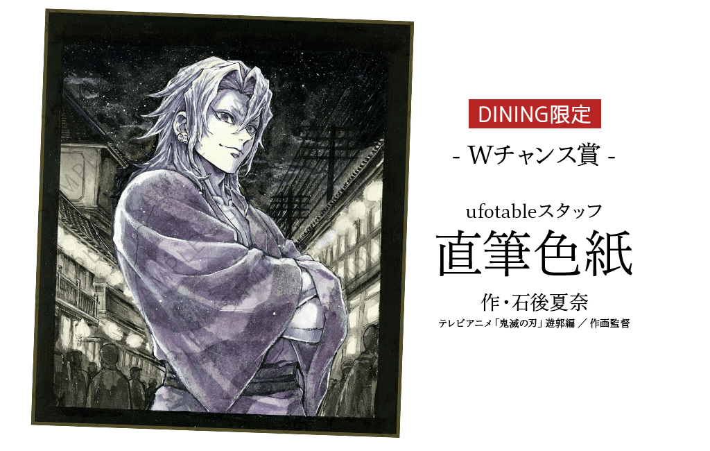 鬼滅の刃 ufotable dining Wチャンス賞 獪岳 ポスター A&B 鬼滅の