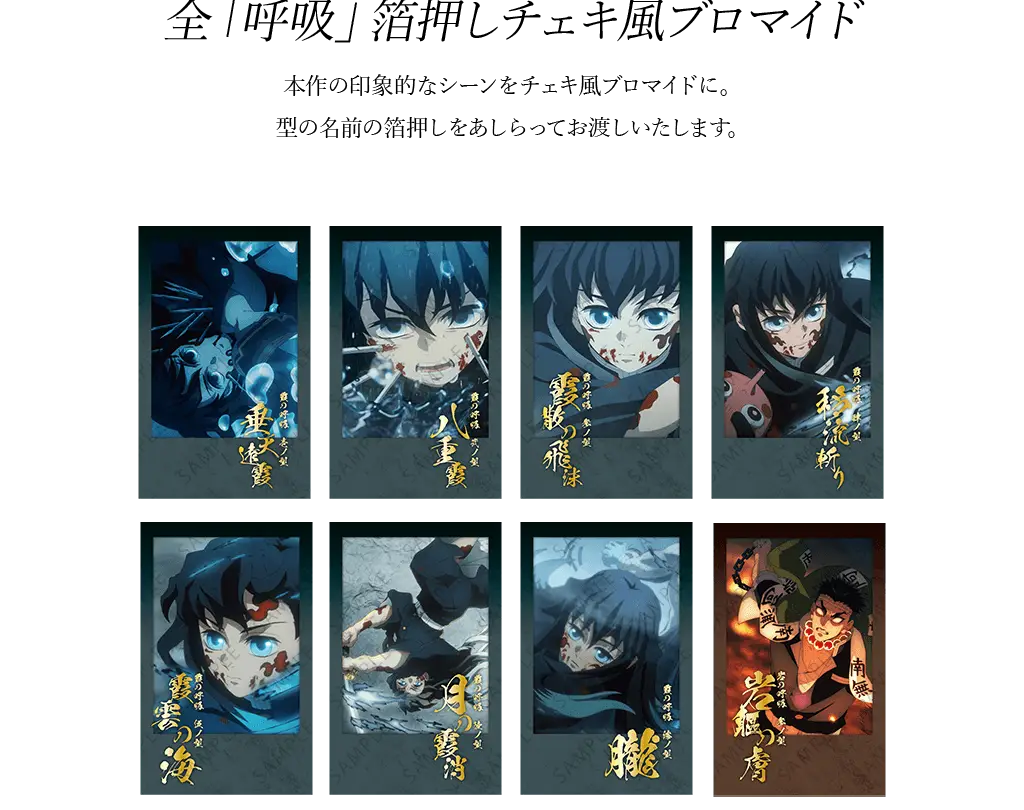 鬼滅の刃 ダイニング 無限城編 お楽しみくじ 黒死牟3点セット 鬼滅の刃