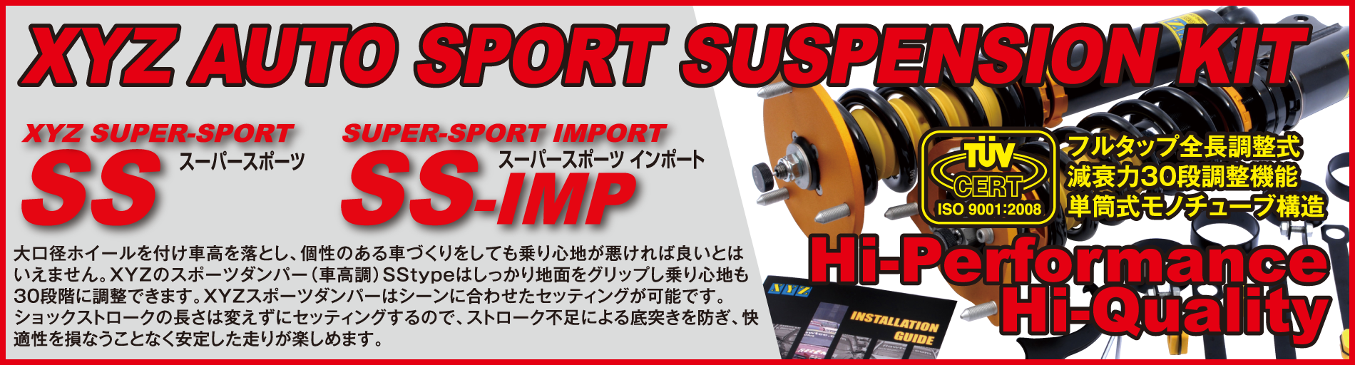 XYZ JAPAN - 車高調