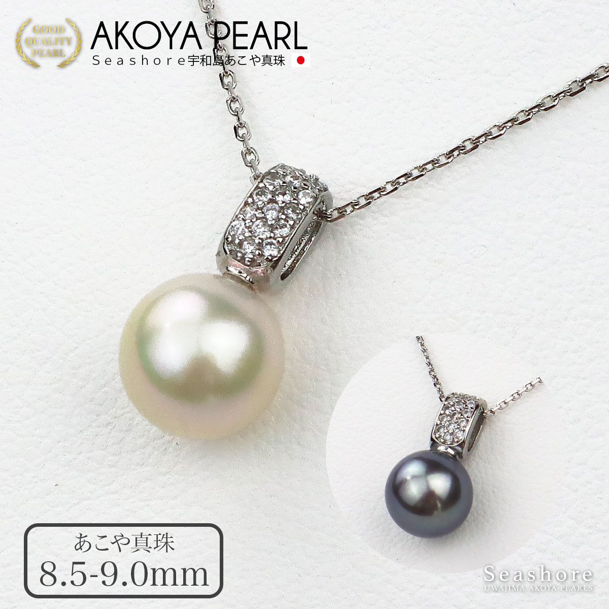 真珠 ネックレス バチカン キラキラ ホワイト 8.5-9.0mm あこや真珠